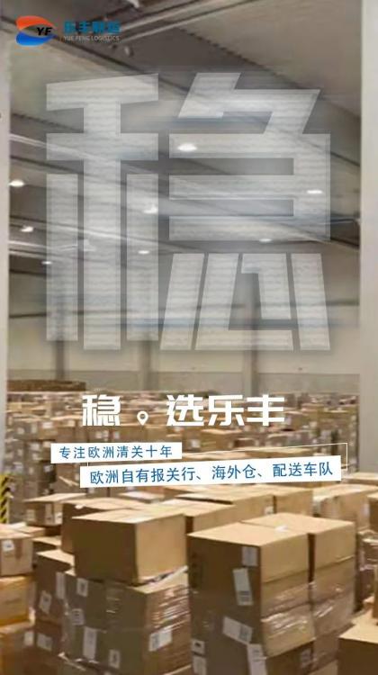 樂(lè)豐德國(guó)海外倉(cāng)有了保稅功能意味著什么？-樂(lè)豐貨運(yùn)｜樂(lè)豐國(guó)際貨運(yùn)｜樂(lè)豐電商物流