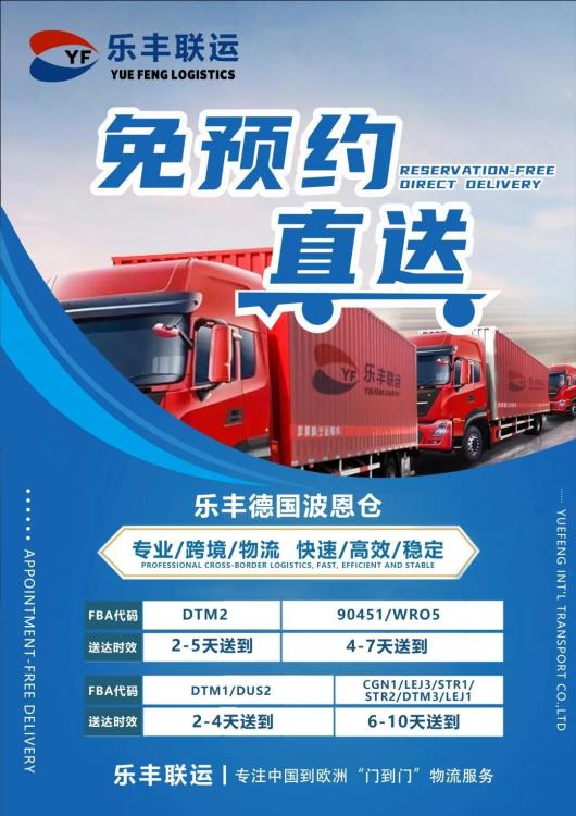 亞馬遜官方發(fā)布消息，公布亞馬遜歐洲站黑五和圣誕節(jié)最晚入倉(cāng)時(shí)間-樂豐貨運(yùn)｜樂豐國(guó)際貨運(yùn)｜樂豐電商物流